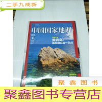 正 九成新H1179 中国国家地理总620含寻找天堂鸟、罗平生物群:畅游在三叠纪的海洋中、黑河:荒漠中的绿洲画卷、中国