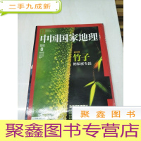 正 九成新H1186 中国国家地理总634含山西古戏台:远去的乡村圣殿、江南皮影:无人接力的”独角戏“、水灯,水上的街