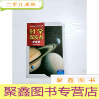 正 九成新EA3038215 科学探索者 天文学--美国最的研究性学习教材