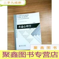 正 九成新EA3031249 普通心理学--新世纪高等学校教材 4版