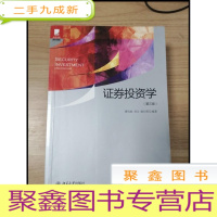 正 九成新EA3027449 证券投资学第三版