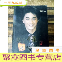 正 九成新EA3018439 脱下斗篷的哈利--丹尼尔·雷德克里夫(一版一印)