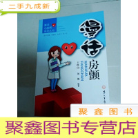 正 九成新EA3013030 漫话房颠(一版一印)