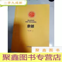 正 九成新EA3011960 亲邻