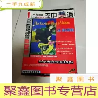 正 九成新EA3011923 中篇空中美语