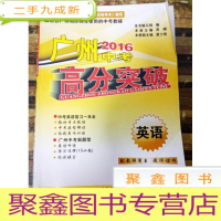 正 九成新EA3011179 广州2016中考高分突破英语 配教师用书 教师课件