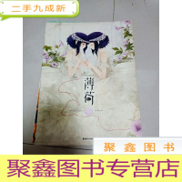 正 九成新EA3008906 薄荷 (一版一印)