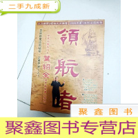 正 九成新EA3004581 领航者 生命自我操控 生活自我主宰