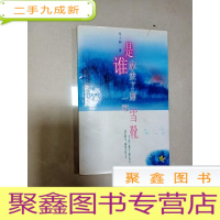 正 九成新EA3003801 是谁拿走了那一双雪靴