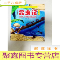正 九成新EA3002691 给孩子讲述大自然和昆虫的故事--昆虫记美绘本红蚂蚁,不讲道义的强盗军团(一版一印)