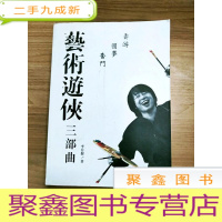 正 九成新EA5004507 艺术游侠 三部曲