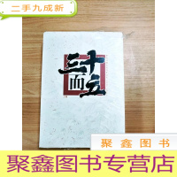 正 九成新EA5003918 三十而立(上下册)娄底日报社优秀作品集(2008-2017)(全新)