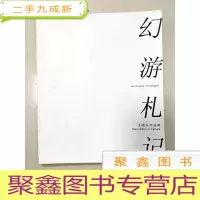 正 九成新EA5003468 幻游札记[铜版纸]