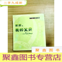 正 九成新EA5003153 亲亲,我的宝贝--合生元Q宝宝成长日记(内有涂画)