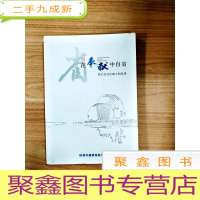 正 九成新EA5003078 在奉献中自省·我们在文化路上的反思