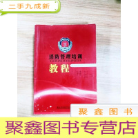 正 九成新EA5003022 消防管理培训教程