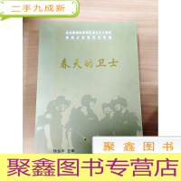 正 九成新EA5002814 春天的卫士