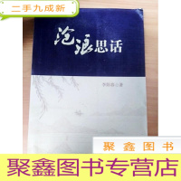 正 九成新EA5002809 沧浪思话