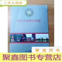 正 九成新EA5002761 四川大学学生手册