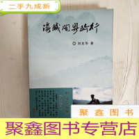 正 九成新EA5002462 滇藏闽粤骑行