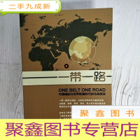 正 九成新EA5002498 一带一路 中国崛起与世界联通时代的马来西亚