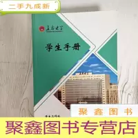 正 九成新EA5002431 学生手册 长春大学