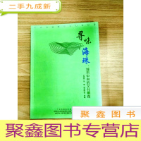 正 九成新EA5002331 寻味海珠:城市中央的文化景观