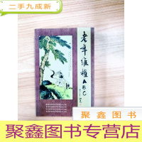 正 九成新EA5002210 老年维权ABC