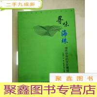 正 九成新EA5001971 寻味海珠:城市中央的文化景观