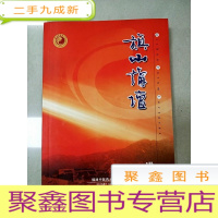 正 九成新EA5001933 旗山讲坛讲稿(八)