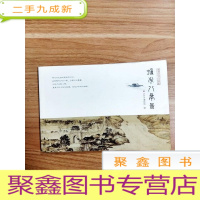 正 九成新EA5001704 泸州八景图