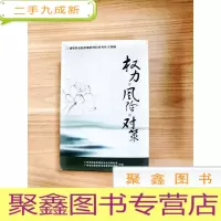正 九成新EA5001318 权力·风险·对策