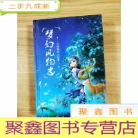 正 九成新EA5001482 梦幻风物志·上--梦幻西游2[铜版纸]