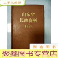 正 九成新EA5000388 山东省民政资料 1994