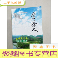 正 九成新EA4011363 爱茶人--茶祖神农文化普及读物