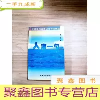 正 九成新EA4009997 羊城晚报编辑记者作品精选--人海一勺[一版一印](内有读者签名)