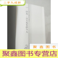 正 九成新EA4009526 印度:百万叛变的今天--印度三部曲 III