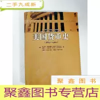 正 九成新EA4002821 美国货币史(1867-1960) (一版一印)