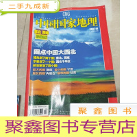 正 九成新H560 中国国家地理总564塞北西域珍藏版古尔班通古特:树枝状的沙漠/库姆塔格:神秘的羽毛状沙漠/塔克拉玛