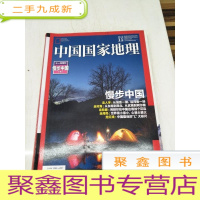 正 九成新H1242 中国国家地理总673含走海岛:体验海洋阻隔带来的别样世界、于都-道县:从渡口到渡口、东南段:31