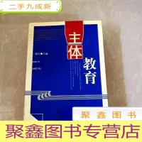 正 九成新HI2062611 主体教育