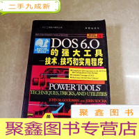 正 九成新HI2062889 DOS 6的强大工具 技术、技巧和实用程序·微机应用软件系列丛书(有水渍、破损) (一