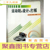正 九成新HI2061539 运动鞋的设计与打板