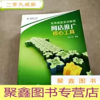 正 九成新HI2054943 网店推广核心工具