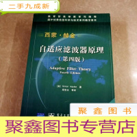 正 九成新HI2050621 自适应滤波器原理 第四版·国外电子与通信教材系列