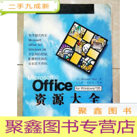 正 九成新HI2049715 microsoft office ror windows 95资源大全