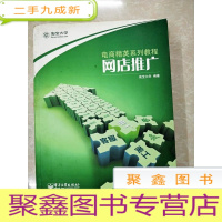 正 九成新HI2045059 电商精英系列教程·网店推广