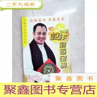 正 九成新HI2042953 司徒法正 2013·蛇年财运宝典