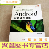 正 九成新HI2039600 Android应用开发揭秘(首页缺失)