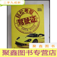 正 九成新HI2037577 轻松考取驾驶证